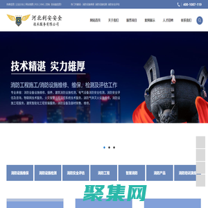 消防設施維保_消防設施檢測_消防安全評估-河北利安安全技術服務有限公司