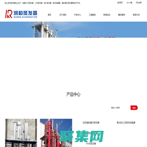 MVR蒸發結晶器-三效廢水蒸發器-強制循環蒸發器廠家-湖北潤和蒸發器有限公司