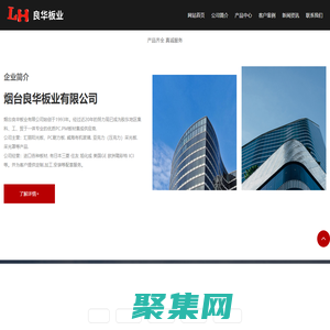 煙臺陽光板,煙臺有機玻璃,威海陽光板,威海有機玻璃-煙臺良華板業有限公司