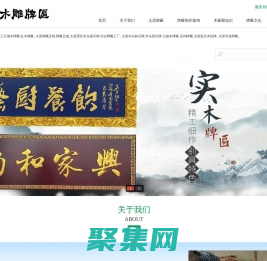 太原木牌匾廠家-太原牌匾制作-太原實木牌匾-太原刻字匾額-太原木刻招牌-太原匾額招牌雕刻廠家