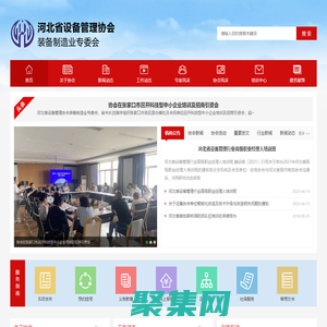 河北省設備管理協會裝備制造業專委會