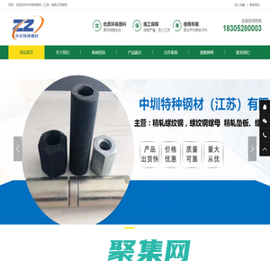 中圳特種鋼材（江蘇）有限公司