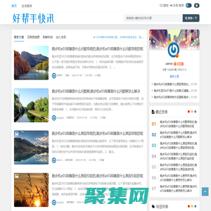 好幫手快訊 - 好幫手快訊-專注于本地生活搜索領域