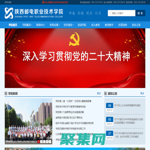 陜西郵電職業技術學院 歡迎您…