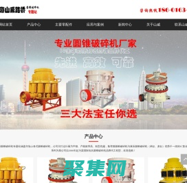 圓錐破碎機，圓錐式破碎機，圓錐破碎機價格咨詢專業圓錐破碎機廠家-上海山威路橋機械有限公司