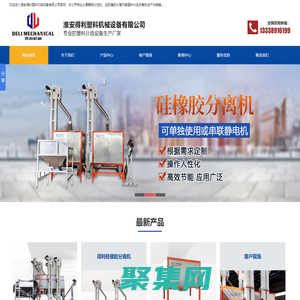 靜電分選機_硅橡膠分離機廠家-淮安得利塑料機械設備有限公司