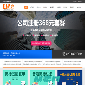 廣州注冊公司_廣州代辦工商執照_廣州代理記賬報稅 - 賬品會