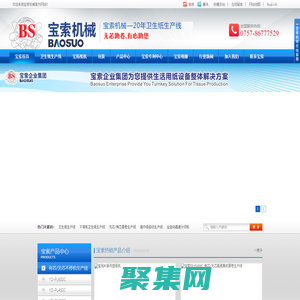 衛生紙生產線,不停機衛生紙生產線,無芯/有芯復卷生產線,寶索咨詢熱線：0757-86777529