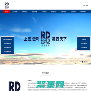 榮德律師事務所