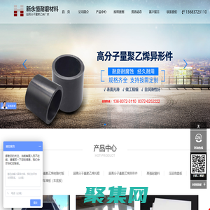 首頁-新永恒耐磨材料