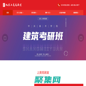 北京畫室_北京十大畫室_中傳視覺傳達_央美中法建筑_清華設計美院 - 北京上美苑畫室
