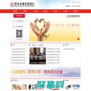 黔西花都村鎮銀行