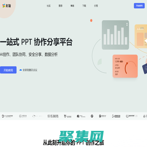 彩漩PPT ｜一站式 PPT 協作分享平臺