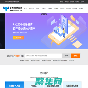 老牛信息網絡 老牛工作室 － 專注潮州網站建設21年