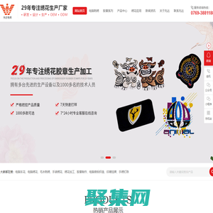 東莞電腦繡花_毛衣刺繡_膠章制作-[東莞先達電腦繡花有限公司]專業從事電腦繡花加工生產