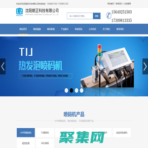 噴碼機品牌供應廠家_噴碼機油墨價格_提供噴碼機耗材_噴碼機維修_噴碼機配件_噴碼機服務_沈陽朗正科技有限公司-手持噴碼機_自動噴碼機_激光噴碼機生產廠家