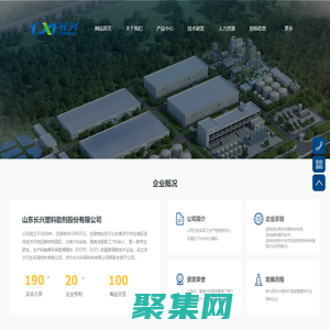 山東長興塑料助劑股份有限公司