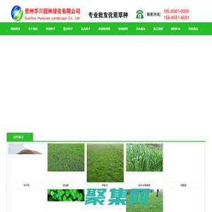 貴州華燚園林綠化有限公司