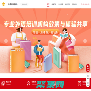 外語培訓班_外語培訓公司_成人少兒外語培訓報價費用-外語培訓學校機構