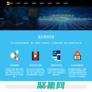 重慶影視公司-重慶影視制作-重慶宣傳片拍攝制作-重慶博得傳媒