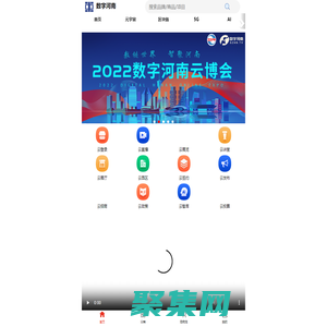 數字河南