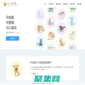 《十二生肖》區塊鏈養成放置游戲