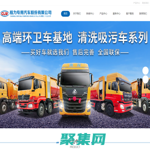 環衛車大全網|清洗吸污車|清洗車|吸糞車|污水凈化車|污水處理車廠家定制