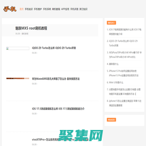 手機網-鴻蒙(HarmonyOS)、安卓(android)、蘋果（IOS）等手機的使用教程及APP開發技術知識文檔。