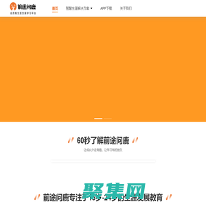 前途問鹿 - 會員制生涯發展學習平臺