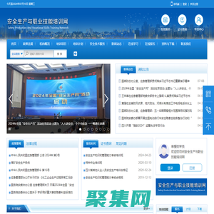 安全生產與職業技能培訓網