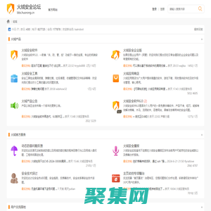 火絨安全官方論壇