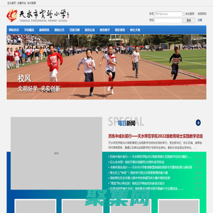 天水市實驗小學 - 天水實小歡迎您！ -