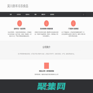 吳川鼎豐冷凍食品