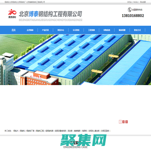 鋼結構|北京鋼結構|北京鋼結構廠-北京博泰鋼結構工程有限公司