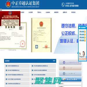 中正卓越認證集團有限公司