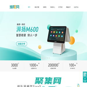 排隊網官方網站-零售,餐飲SaaS,超市收銀系統,便利店收銀系統,小程序掃碼點餐,會員營銷,排隊叫號,點餐機,收銀機,AI秤