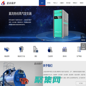 電熱水蒸汽鍋爐改造-真空鍋爐發生器-上海藍焱鍋爐有限公司