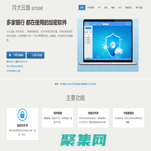 月犬云盾（宏杰加密）-文件加密-文件夾加密-已持續服務18年