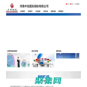 河南中旭國際招標有限公司