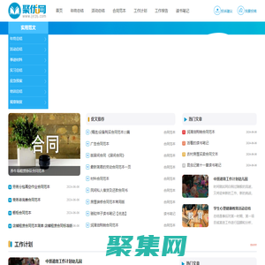 聚優網 - 優秀的實用文寫作網站