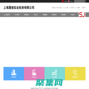 上海晟俊實業有限公司官方網站