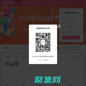 同城交友婚戀,相親找對象,征婚實名制認證-佳偶天成網