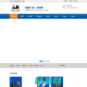 奔馳卡車配件-河北歐辰汽車零部件有限公司