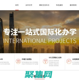 遠播一站式國際化辦學,中外合作辦學,海外留學規劃,國際研學