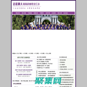 清華大學總裁研修班招生簡章