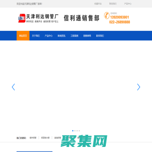 天津利達鋼管廠