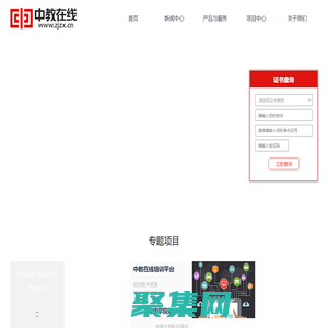 中教在線