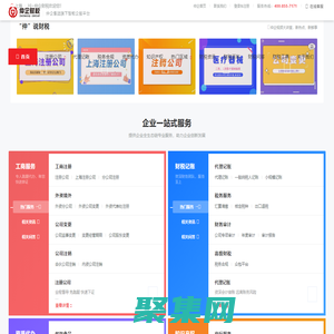 上海注冊公司-代理記賬-上海注冊公司代辦機構「仲企財稅」