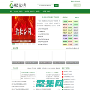 精選范文網-節日活動演講稿_房屋租賃合同_個人工作總結