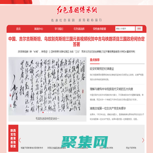 紅色基因傳承網-傳承紅色基因 秉持初心前行